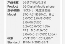 努比亚折叠屏新机Flip通过认证：支持33W快充-融党建互动平台