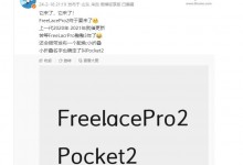 华为FreeLace Pro 2颈戴式耳机回归 与Pocket2同时发布-融党建互动平台