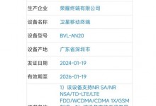 荣耀Magic6 RSR保时捷版入网：支持卫星通信-融党建互动平台