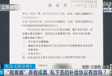 夫妻假离婚签不移情别恋协议 男方另找对象被索赔10万-融党建互动平台