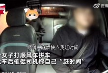 女子拼顺风车质问为何还接别人 司机反问她为何不打独享-融党建互动平台