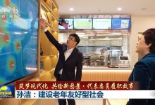 关于建设老年友好型社会 这位政协委员有这些想法-融党建互动平台