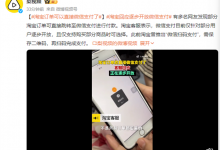 淘宝订单可以直接微信支付了 客服回应：正逐步开放-融党建互动平台