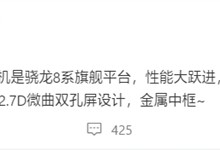 小米Civi 4搭载骁龙8系处理器：下放卫星通信-融党建互动平台