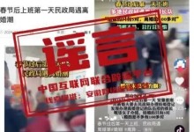 开年第一天民政局遇离婚潮？假的！造谣者已被行政处罚-融党建互动平台