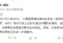 男子开车撞到高速收费岛 妻子死亡 警方最新通报-融党建互动平台