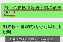 女子转卖准婆婆送的春节礼物被发现 网友：看开头差点怒了-融党建互动平台