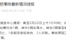 沥心沙大桥事故最新消息：致2死1伤3失联 涉事船主被控制-融党建互动平台
