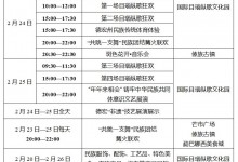 2024年德宏州目瑙纵歌节放假安排：共放假几天-融党建互动平台