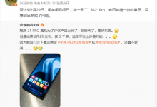 魅族21 Pro有望2月29日发布 真机照片曝光-融党建互动平台