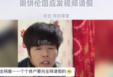 坐拥300万粉丝后还在烙灌饼 粥饼伦称白天灌饼晚上背梗-融党建互动平台