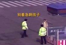 爸爸送娃撂下就走结果学校没开门 网友：没有危险时爸爸就是危险-融党建互动平台