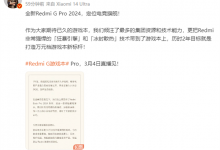Redmi G Pro 2024游戏本搭载狂暴引擎和冰封散热技术-融党建互动平台
