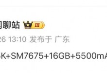 一加 Ace 3V爆料：骁龙7+Gen3处理器+5500mAh电池-融党建互动平台