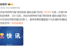 在西安领结婚证送1张刮刮乐 新人领证仪式感和获得感-融党建互动平台