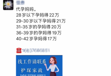 河南一家政公司发招代孕妈妈广告  当地卫健委回应-融党建互动平台