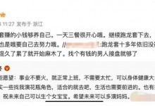 徐冬冬说跑龙套赚的钱够养自己 一天三餐很开心-融党建互动平台