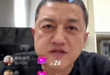 李湘前夫李厚霖给李亚鹏直播打赏 李亚鹏直播哭穷-融党建互动平台