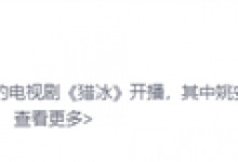姚安娜“吃鸡式演技”什么梗意思？相关词条已经创建-融党建互动平台