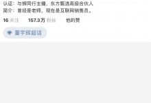 董宇辉回应清空微博：解决不了被误解 只能逃离 没注销账号-融党建互动平台