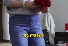 女生在监控中发现妈妈偷数自己红包 网友：妈妈在找地缝-融党建互动平台