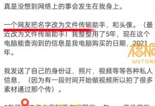 女子被好友改名文件传输助手骗5年 网友：我都是自己发给自己-融党建互动平台