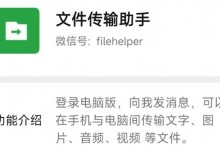 微信不能改名为文件传输助手 文件传输助手会不会泄露隐私？-融党建互动平台