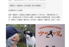 周星驰新电影《少林女足》海选招募 将选出“星女郎”-融党建互动平台