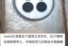 华为Mate 50从27楼坠落还能用 女子直呼国货之光-融党建互动平台