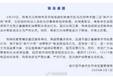 哈尔滨一烤羊腿店用八两秤被罚 商家已对消费者赔偿-融党建互动平台