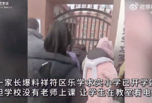 河南一小学拖欠教师工资无人上课 教育局：老师已到岗-融党建互动平台