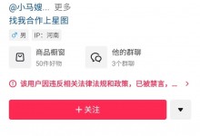 网红小马哥夫妇偷税被罚317万 目前已被禁言-融党建互动平台