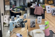 女子称遭遇职场霸凌办公桌贴满钟馗 为了逼迫她辞职-融党建互动平台
