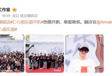 姚安娜进组 新剧搭档辛芷蕾 饰演顾诗宜顾医生-融党建互动平台