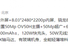 vivo X Fold3 Pro详细参数规格曝光：堆料之王-融党建互动平台