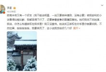 于正曝被女星拉黑威胁 不给她演女主就把自己拉黑-融党建互动平台