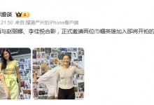 周星驰晒与赵丽娜李佳悦合照  网友：合作《少林女足》？-融党建互动平台