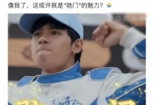 沈腾也知道胡先煦腾化了 本人回应：“驰门”的魅力-融党建互动平台