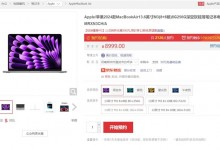 苹果MacBook Air M3版笔记本预售 8+256G价格8999元-融党建互动平台