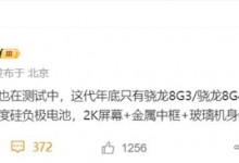 Redmi K80系列曝光：首批搭载骁龙8 Gen4芯-融党建互动平台