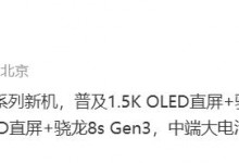 iQOO Neo9系列发布时间曝光 骁龙8s Gen3处理器加持-融党建互动平台