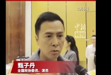 甄子丹：不分香港内地 我们都是中国电影人-融党建互动平台