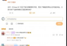 一加Ace 3V首发搭载骁龙7+ Gen3：台积电4nm工艺-融党建互动平台