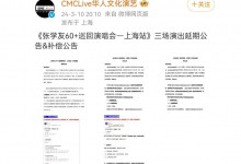 张学友演唱会将补偿住宿及车票损失 费用标准出炉-融党建互动平台