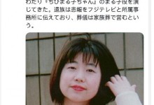 樱桃小丸子的声优去世 TARAKO病情突然发生恶化-融党建互动平台