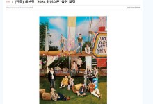 SEVENTEEN确定出演节目《Weverse Con Festival》-融党建互动平台