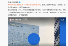 腾讯回应5亿人坚持用QQ：“坚持” ?你讲话好冷漠-融党建互动平台