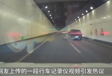 汽车隧道内突然开车门 疑恶意别车 网友：这算危险驾驶-融党建互动平台