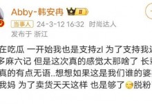 韩安冉宣布脱粉张兰 曾为表支持买了700多麻六记-融党建互动平台