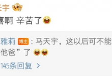 马天宇恭喜黄雅莉生子 黄雅莉老公是谁？个人资料介绍-融党建互动平台